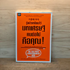 รู้แล้วเหยียบไว้ มหาเศรษฐีคนต่อไปคือคุณ! - ปาร์กจงกี รูปที่ 1