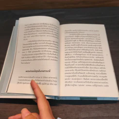 AWARENESS คนไม่รู้จักตัวเอง - Anthony de Mello รูปที่ 9