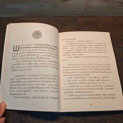 เป็นมิตรกับชีวิต - พระไพศาล วิสาโล รูปที่ 9