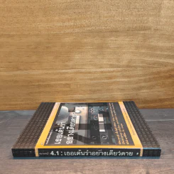 เธอเต้นรำอย่างเดียวดาย - อธิคม คุณาวุฒิ, เชื้อ อัญชลี รูปที่ 2