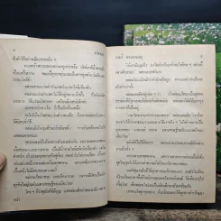 ผัวเชลย 3 เล่มจบ - จามรี พรรณชมพู รูปที่ 7