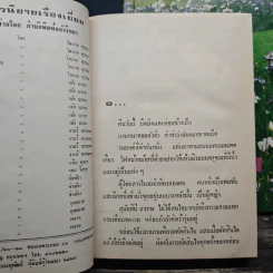ผัวเชลย 3 เล่มจบ - จามรี พรรณชมพู รูปที่ 6