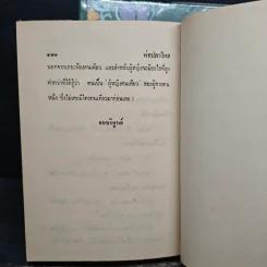 พ่อปลาไหล 2 เล่มจบ - กนกเรขา รูปที่ 8