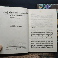 พ่อปลาไหล 2 เล่มจบ - กนกเรขา รูปที่ 6