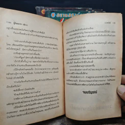 พู่กันยมราช 4 เล่มจบ - น.นพรัตน์ รูปที่ 7