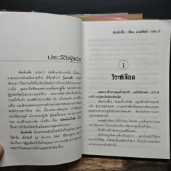 พยัคฆ์เผด็จศึก 4 เล่มจบ - อ้อเล้งเซ้ง รูปที่ 6