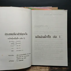 พยัคฆ์เผด็จศึก 4 เล่มจบ - อ้อเล้งเซ้ง รูปที่ 5