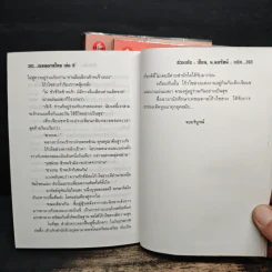 เพชฌฆาตโหด 3 เล่มจบ - ฮ่วมเล้ง, น.นพรัตน์ รูปที่ 7