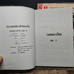 เพชฌฆาตโหด 3 เล่มจบ - ฮ่วมเล้ง, น.นพรัตน์ รูปที่ 5