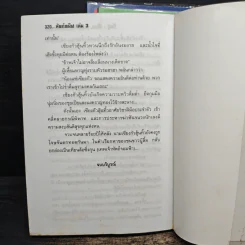 หัตถ์ทมิฬ 3 เล่มจบ - กิมอู้, น.นพรัตน์ รูปที่ 7