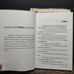 เทพพิชิตศึก 3 เล่มจบ - ตังฮึงเง็ก, น.นพรัตน์ รูปที่ 6