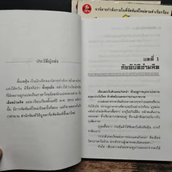 เลือดอำมหิต 3 เล่มจบ - ตั้งแชฮุ้น, น.นพรัตน์ รูปที่ 6