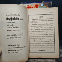 นักสู้กู้แผ่นดิน 4 เล่มจบ - น.นพรัตน์ รูปที่ 5