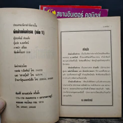 นักฆ่าแค้นคำรณ 3 เล่มจบ - ฮ่วมเล้ง, น.นพรัตน์ รูปที่ 5