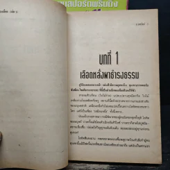 กระพรวนเลือด 4 เล่มจบ - น.นพรัตน์ รูปที่ 6