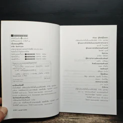เรื่องของภูมิชีวิต - สาทิส อินทรกำแหง รูปที่ 6