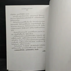 เรื่องของภูมิชีวิต - สาทิส อินทรกำแหง รูปที่ 9