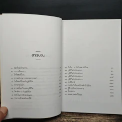 เรื่องของภูมิชีวิต - สาทิส อินทรกำแหง รูปที่ 7