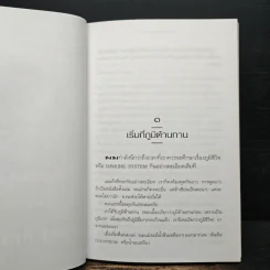 เรื่องของภูมิชีวิต - สาทิส อินทรกำแหง รูปที่ 8