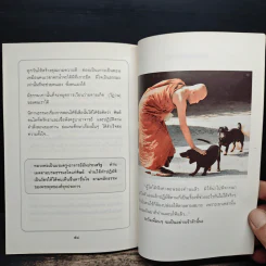 ธรรมะชาวบ้าน (พบตัวเอง) - พระราชญาณวิสุทธิโสภณ รูปที่ 9