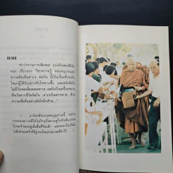 ธรรมะชาวบ้าน (พบตัวเอง) - พระราชญาณวิสุทธิโสภณ รูปที่ 7