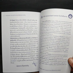 การหมดความเห็นแก่ตัว - พุทธทาสภิกขุ รูปที่ 8
