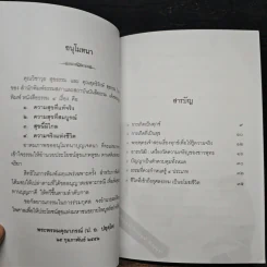 ความสุขที่แท้จริง - พระพรหมคุณาภรณ์ (ป. อ. ปยุตฺโต) รูปที่ 7