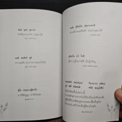 ความสุขที่แท้จริง - พระพรหมคุณาภรณ์ (ป. อ. ปยุตฺโต) รูปที่ 9