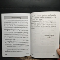 บทสวดมนต์ อภิมหามงคลคาถา รูปที่ 8