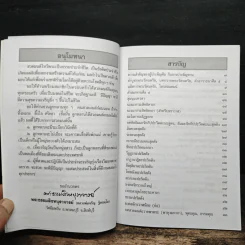 บทสวดมนต์ อภิมหามงคลคาถา รูปที่ 6