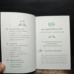 ธรรมะเพื่อชีวิตที่งดงาม รูปที่ 6