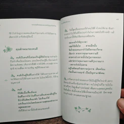 ธรรมะเพื่อชีวิตที่งดงาม รูปที่ 7
