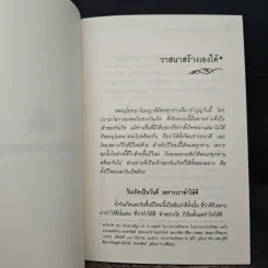 วาสนาสร้างเองได้ - พระพรหมคุณาภรณ์ (ป.อ. ปยุตฺโต) รูปที่ 7