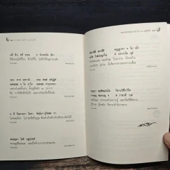 วาสนาสร้างเองได้ - พระพรหมคุณาภรณ์ (ป.อ. ปยุตฺโต) รูปที่ 8