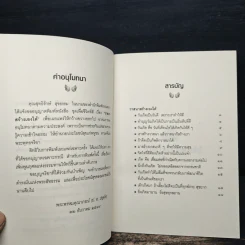 วาสนาสร้างเองได้ - พระพรหมคุณาภรณ์ (ป.อ. ปยุตฺโต) รูปที่ 6