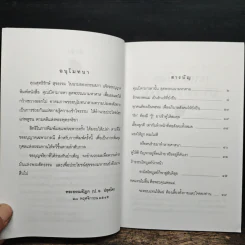 คุณบิดามารดา สุดพรรณนามหาศาล - พระธรรมปิฏก (ป.อ.ปยุคโต) รูปที่ 6