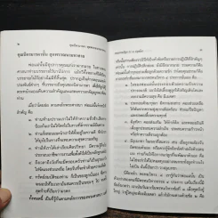 คุณบิดามารดา สุดพรรณนามหาศาล - พระธรรมปิฏก (ป.อ.ปยุคโต) รูปที่ 7