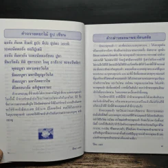 หนังสือสวดมนต์อภิมหาสังฆทาน รูปที่ 7