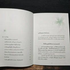 ยิ่งให้ ยิ่งได้ - พระพรหมมังคลาจารย์ (หลวงพ่อปัญญานันทภิกขุ) รูปที่ 6