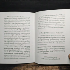 ยิ่งให้ ยิ่งได้ - พระพรหมมังคลาจารย์ (หลวงพ่อปัญญานันทภิกขุ) รูปที่ 8