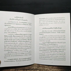 ยิ่งให้ ยิ่งได้ - พระพรหมมังคลาจารย์ (หลวงพ่อปัญญานันทภิกขุ) รูปที่ 7