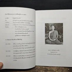 อีกหนึ่งมุมมอง - พระอาจารย์มิตซูโอะ คเวสโก รูปที่ 7