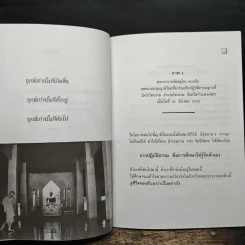 ทุกข์เพราะคิดผิด - พระอาจารย์มิตซูโอะ คเวสโก รูปที่ 8