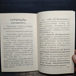 พุทธวัจน์ รูปที่ 8