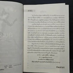 สุขภาพดีไม่มี(ที่ไหน)ขาย รูปที่ 6