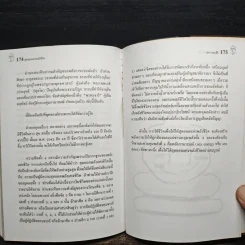 สุดยอดแห่งพลังชีวิต - เฉก ธนะสิริ รูปที่ 10