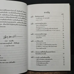 สุดยอดแห่งพลังชีวิต - เฉก ธนะสิริ รูปที่ 8