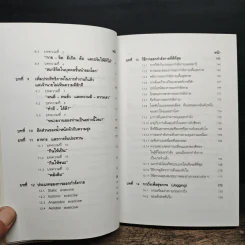 การเพิ่มประสิทธิภาพของชีวิต - เฉก ธนะสิริ รูปที่ 8