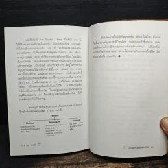 การเพิ่มประสิทธิภาพของชีวิต - เฉก ธนะสิริ รูปที่ 10