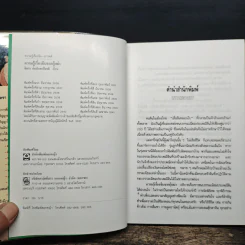 ความรู้เรื่องจีนจากผู้เฒ่า - จิตรา ก่อนันทเกียรติ รูปที่ 6